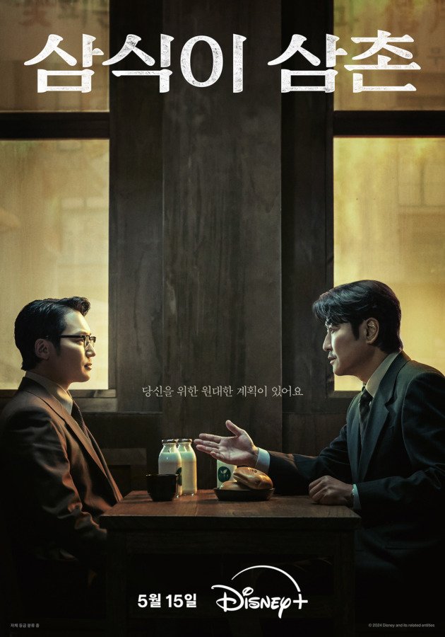Uncle Samsik - Drama Coréen 2024