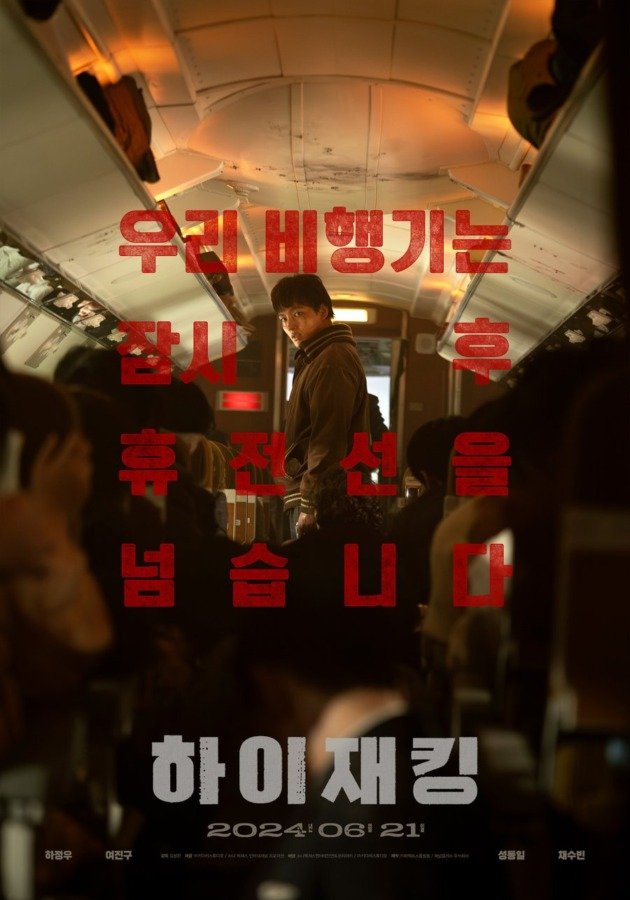 Film Coréen Hijacking 2024