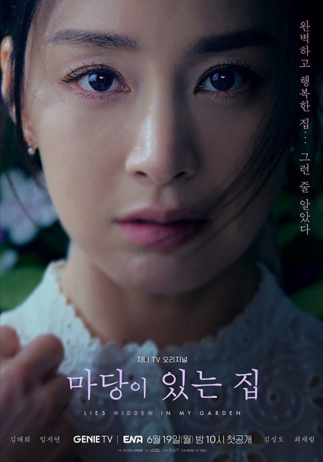 Lies Hidden in My Garden Kim Tae Hee