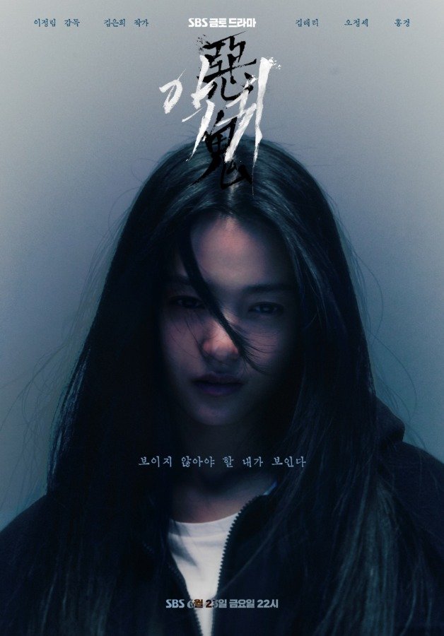 Revenant Drama Coréen 2023 avec Kim Tae-ri