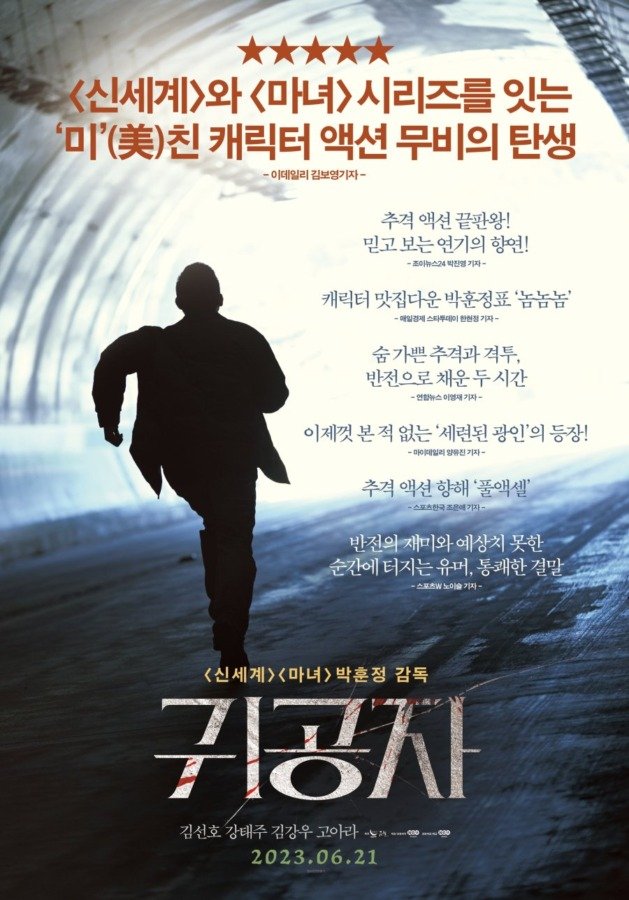 The-Childe-Film-Coreen-2023