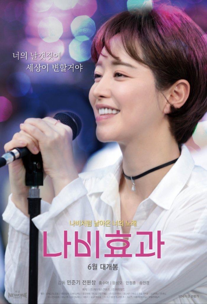 Butterfly Effect - Film Coréen 2023 avec Hong Soo Ah