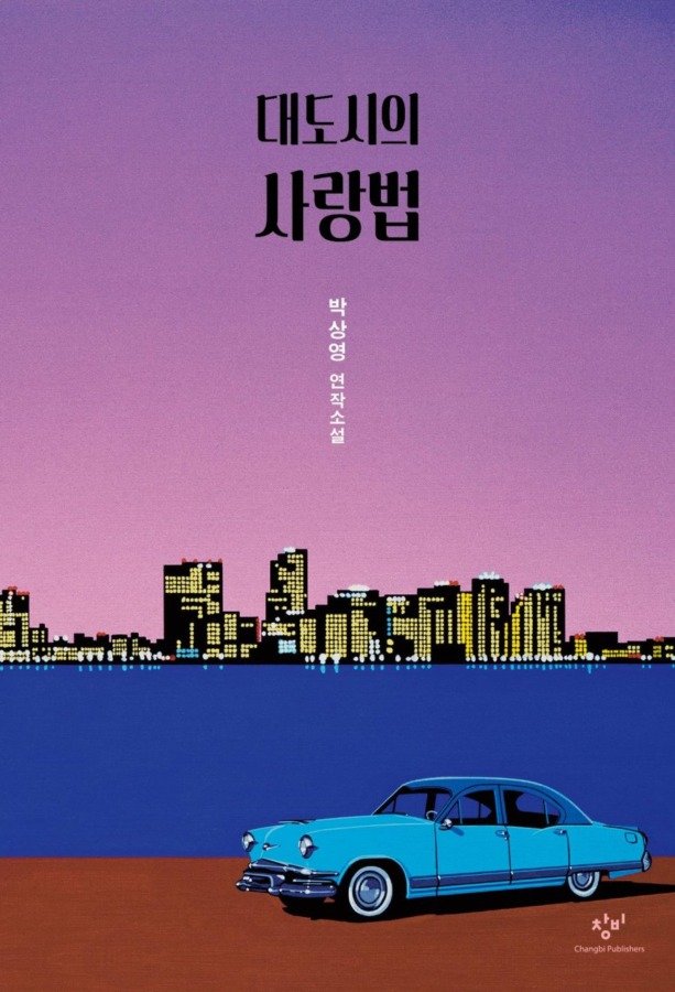 Love in the Big City - Film Coréen