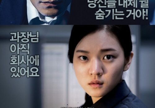 Office-Film-Coreen-2015