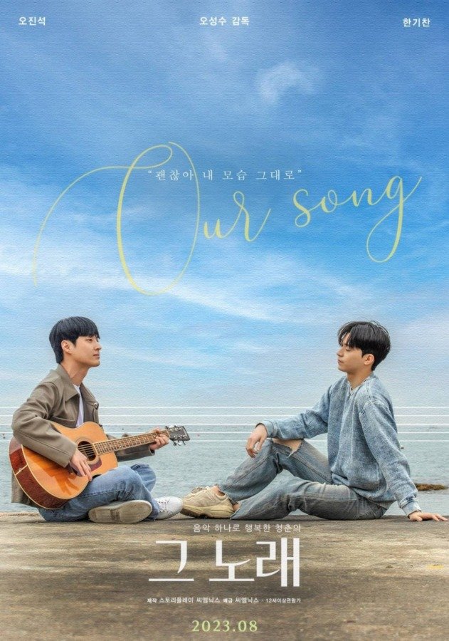 That Song - Film Coréen 2023 Avec OBON et Han Gi Chan