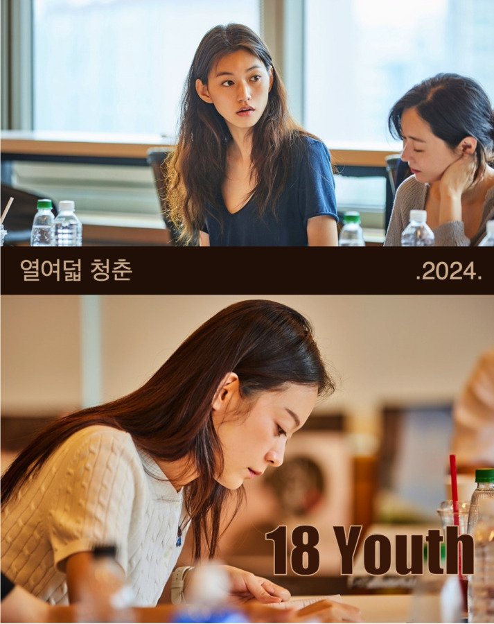 18 Youth - Film Coréen 2024