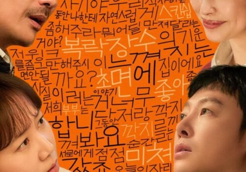 Affiche du film coréen 2025 The People Upstairs