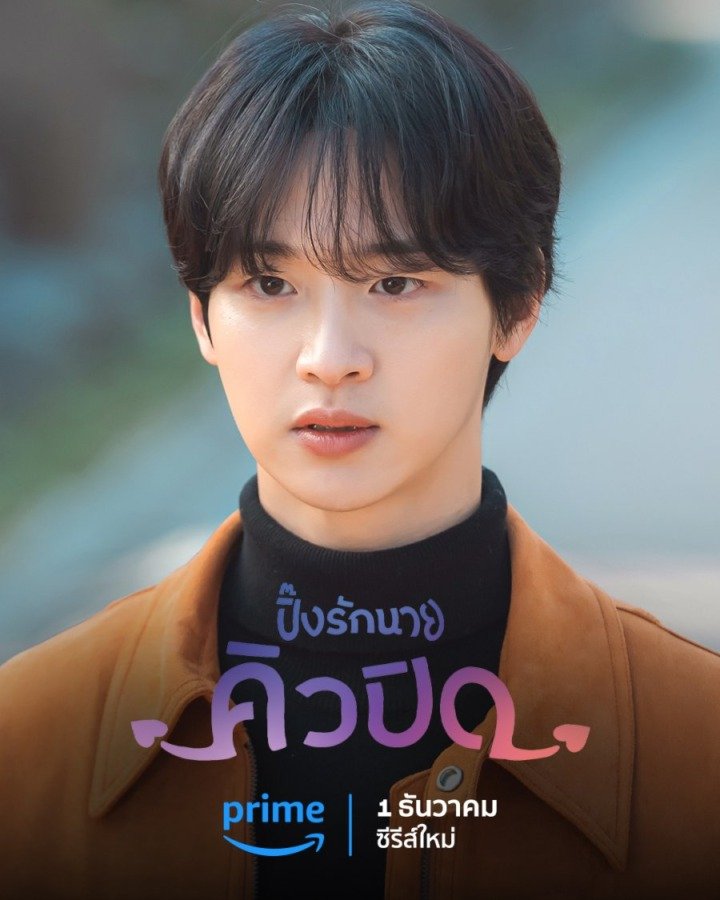 My Man is Cupid - Drama Coréen 2023