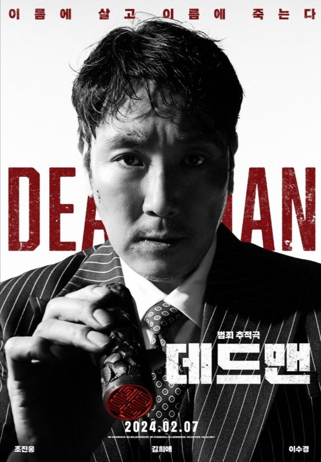 Dead Man - Film Coréen 2024