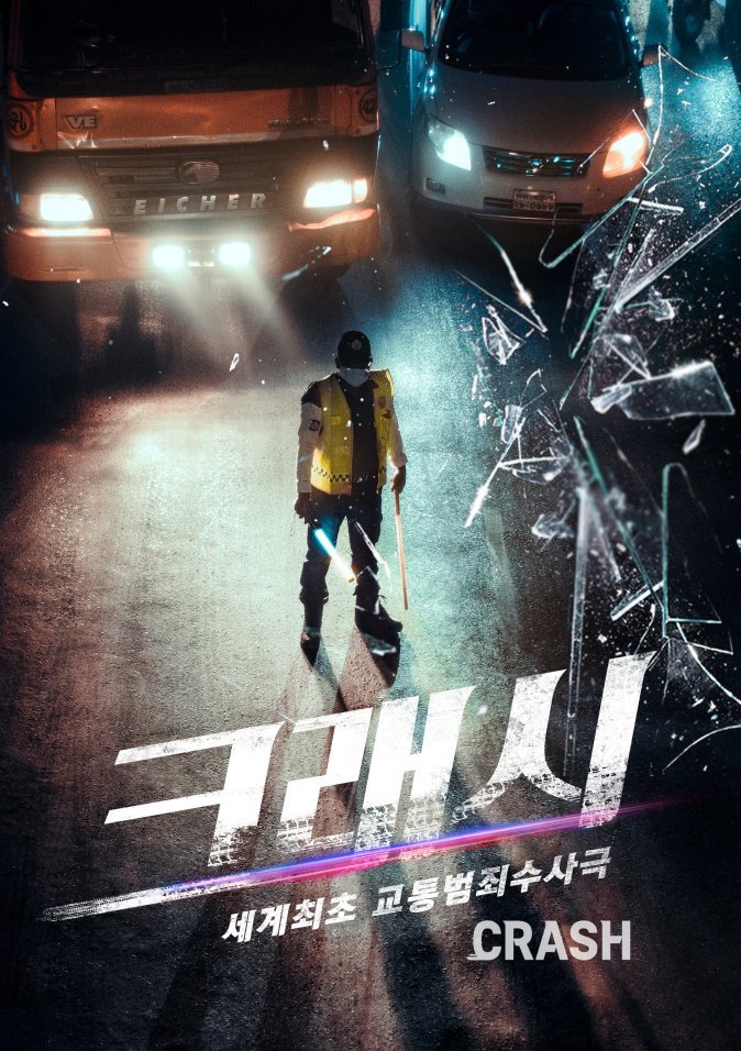 Crash - Drama Coréen 2024