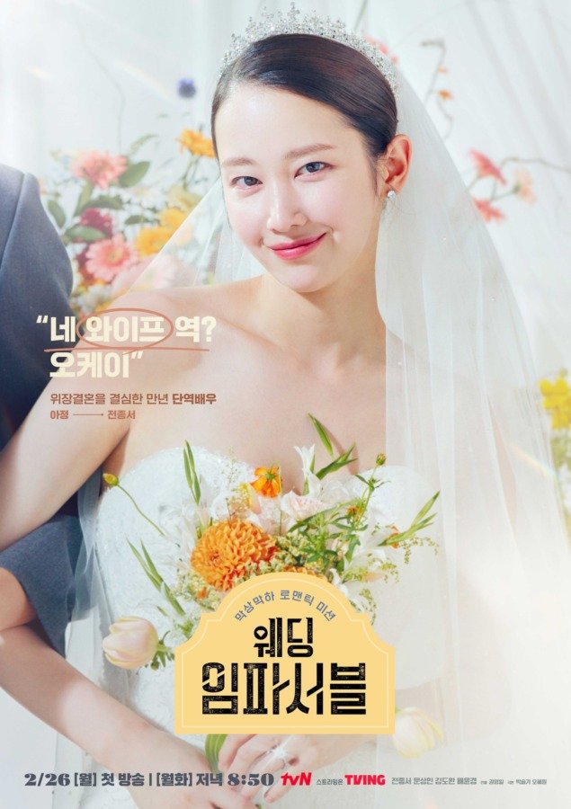 Wedding Impossible Jeon Jong Seo