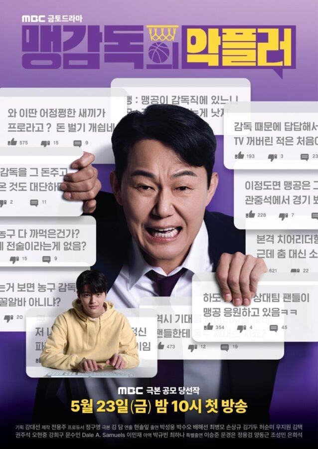 Director Maeng’s Malicious Commenter - K-Drama 2025