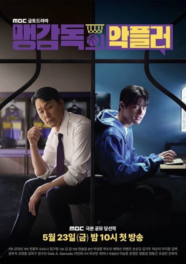 Director Maeng’s Malicious Commenter - K-Drama 2025