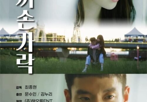 Little Finger - Film Coréen 2024