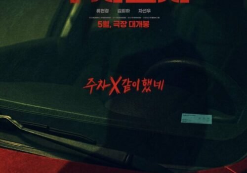 Film Coréen 2025 No Parking