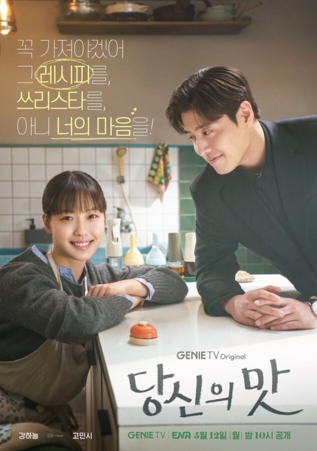 Tastefully Yours (2025)