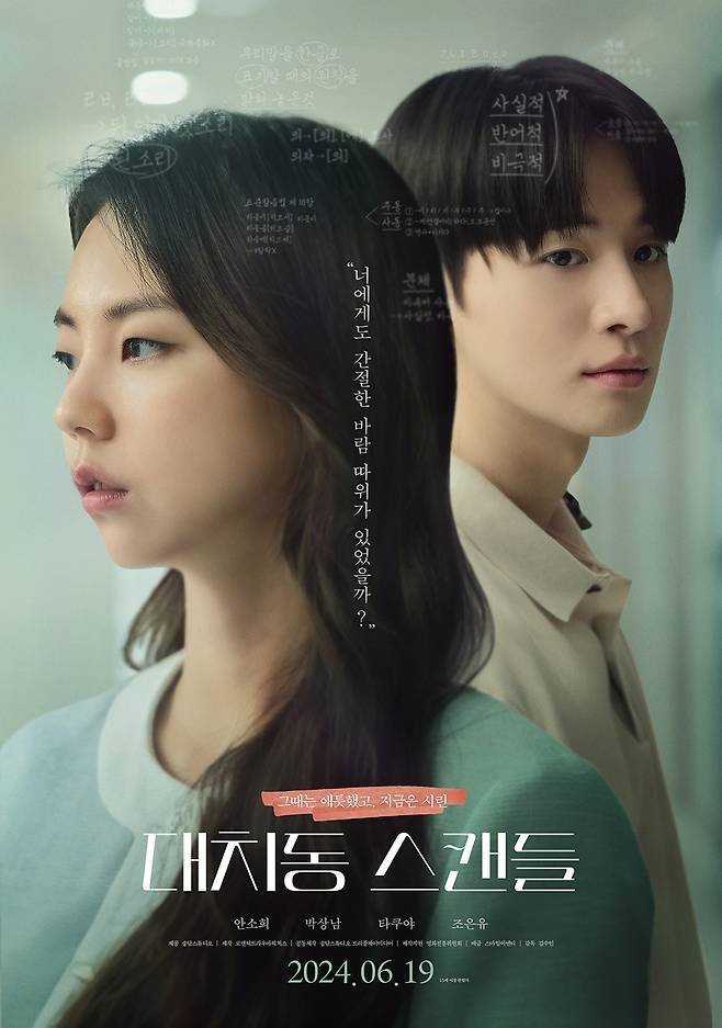 Film Coréen Daechi-dong Scandal (2024)