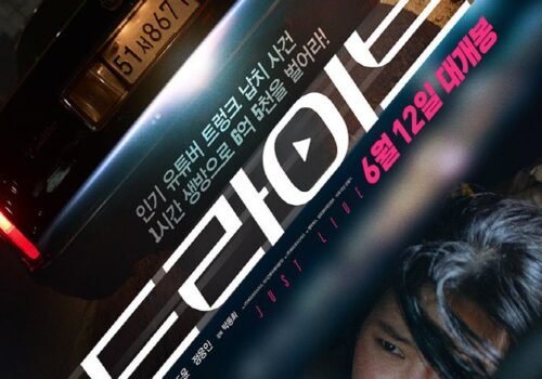 Drama Coréen Drive 2024