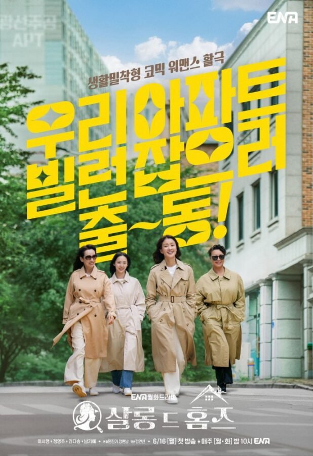 Affiche de 4 femmes guettant au balcon dans le K-drama Salon De Holmes