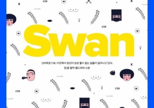 Swan 2017