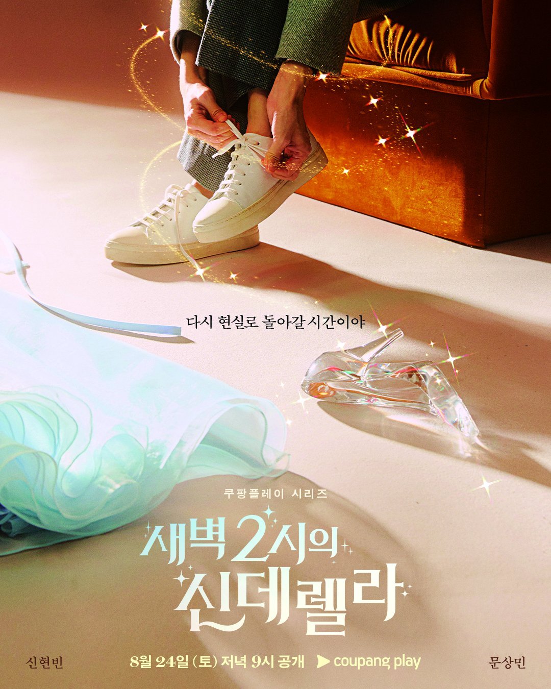 Drama Coréen Cinderella At 2 AM
