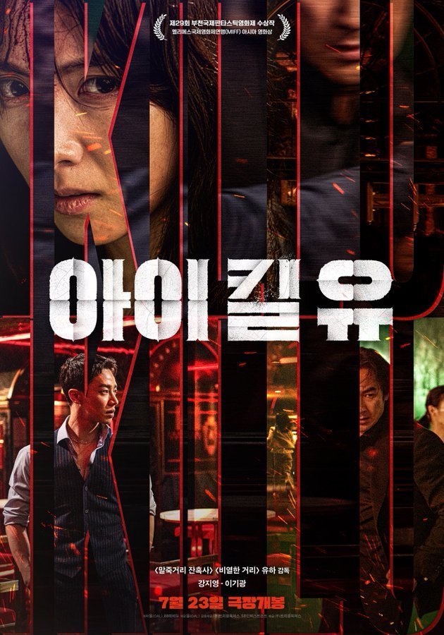 À l'affiche de I Kill U, Kang Ji Young et Lee Gi Kwang