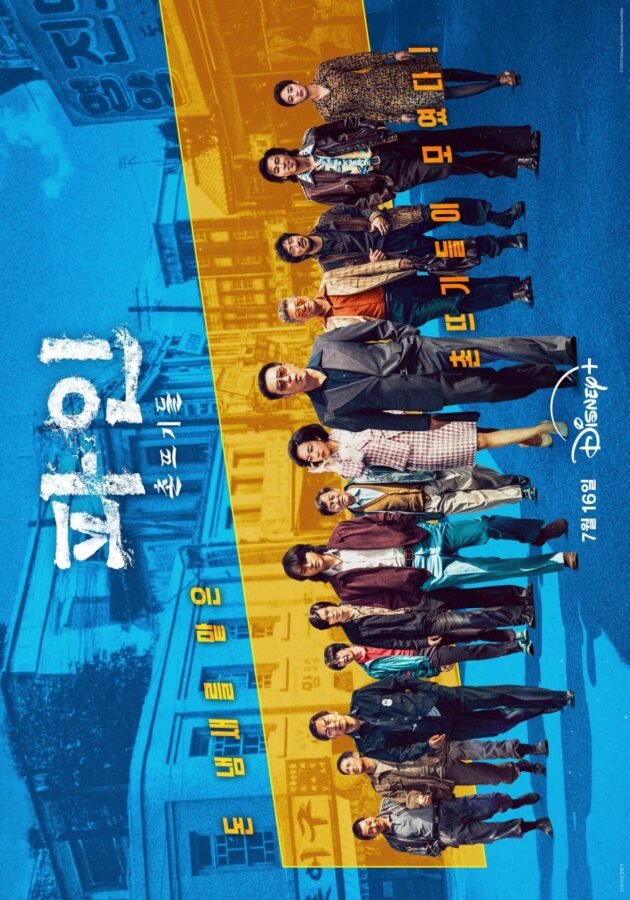 L'affiche du drama coréen Pine présente toute la fine équipe