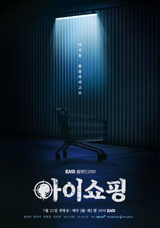 L'affiche du k-drama The Defects offre la vue d'un caddie bien seul au centre de cette affiche sombre