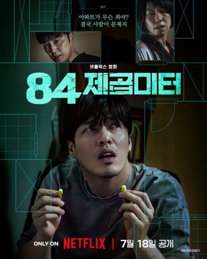 Wall To Wall - K-Movie 2025