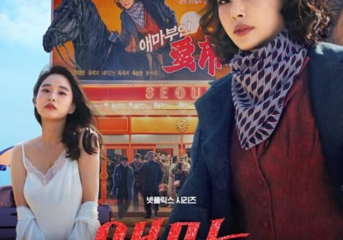 Aema - Drama Coréen 2025