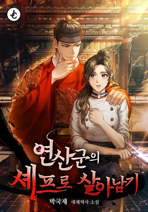 Illustration du futur drama coréen Bon Appetit, Your Majesty une romance fantastique et historique