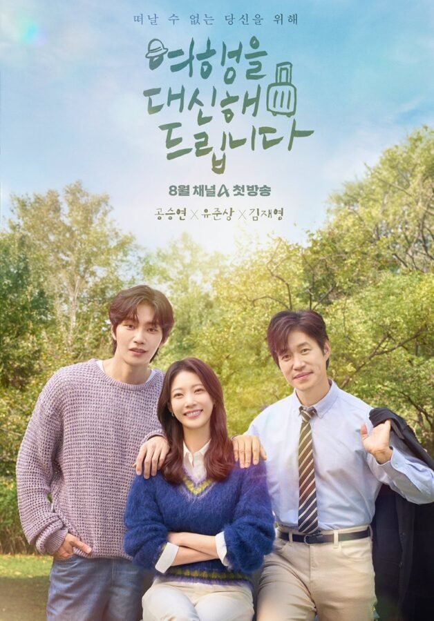 Affiche du k-drama My Lovely Journey avec Gong Seung Yeon, Kim Jae Young Et Yoo Joon Sang