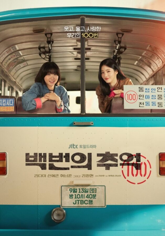 Affiche du drama coréen A Hundred Memories
