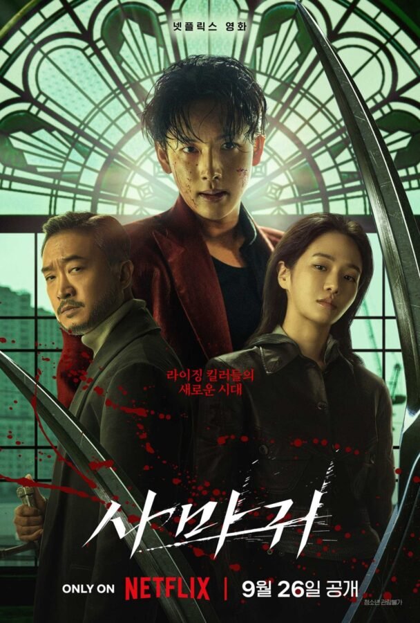 Affiche du film coréen Mantis - Film Coréen 2025