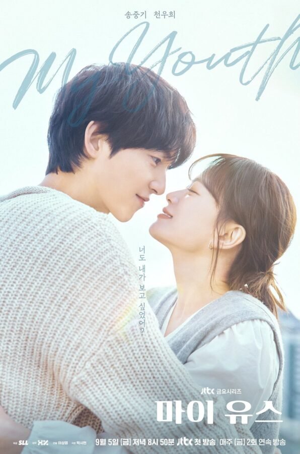 Baiser des deux protagonistes de my Youth