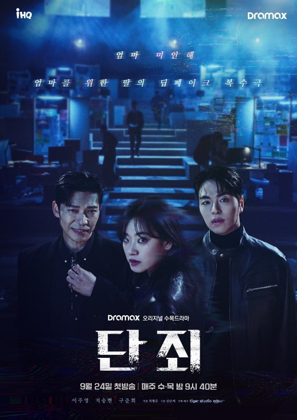 No Mercy - Conviction - Drama Coréen 2025
