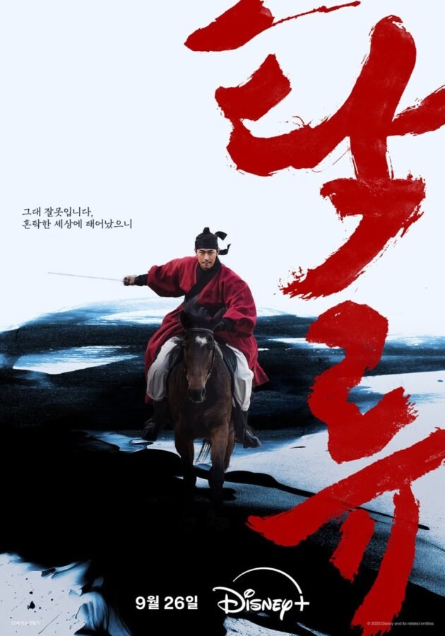 Affiche Ro Woon dans le drama coréen The Murky Stream