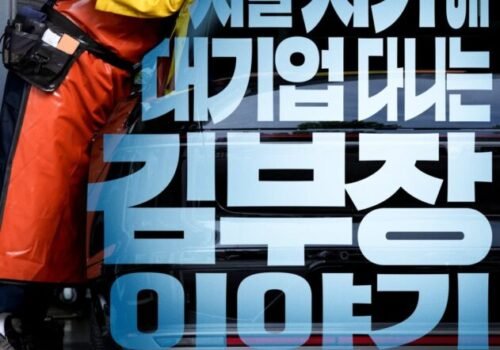 AFFICHE DE The Dream Life of Mr. Kim