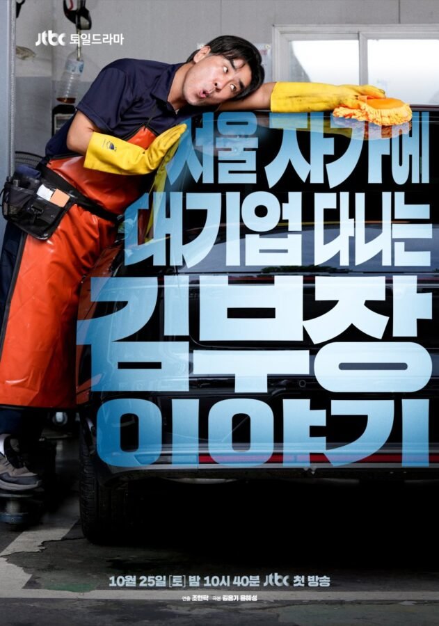 AFFICHE DE The Dream Life of Mr. Kim
