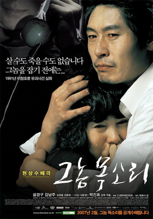 Voice of a Murderer (2007)