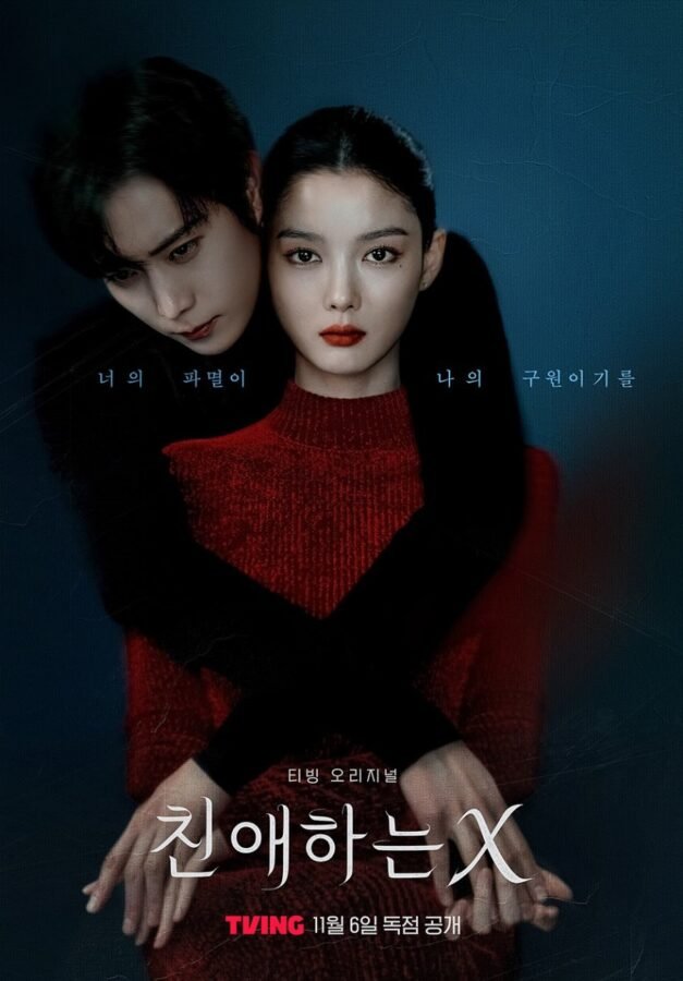 Affiche des 3 acteurs de Dear X : Kim You Jung, Kim Young Dae, Kim Do Hoon