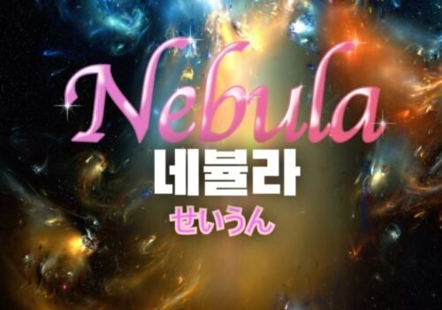 Nebula - Drama Coréen 2024