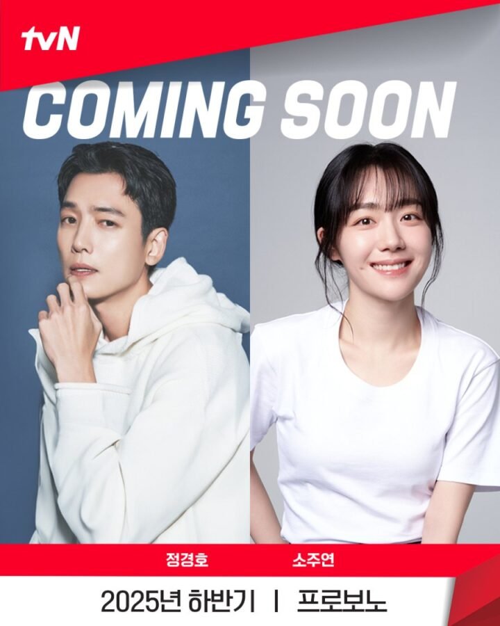Photo des acteurs de Pro Bono : Jung-kyung-ho et so-ju-yeon