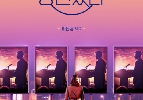 My Husband Got Elected