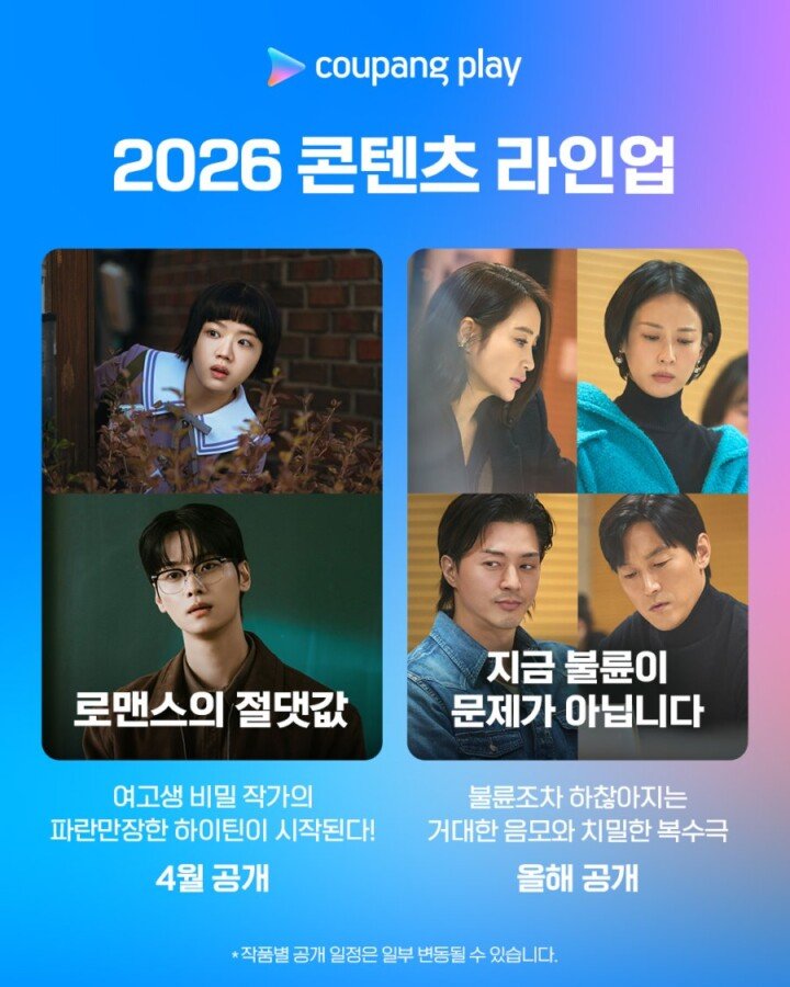 Absolute Value of Romance - Drama Coréen 2026