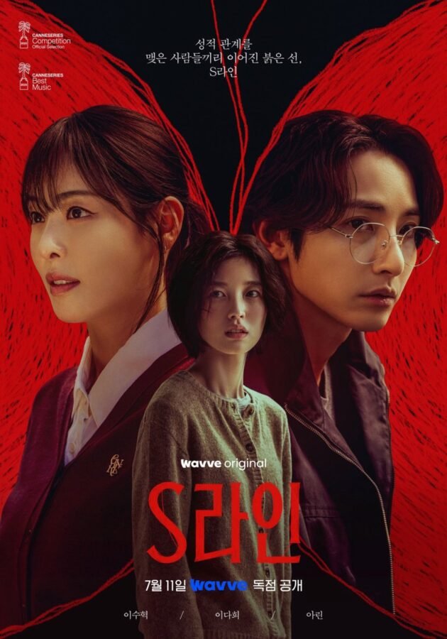 S Line - Drama Coréen avec Lee Soo Hyuk