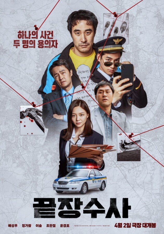 Investigative Trip - Film Coréen 2026