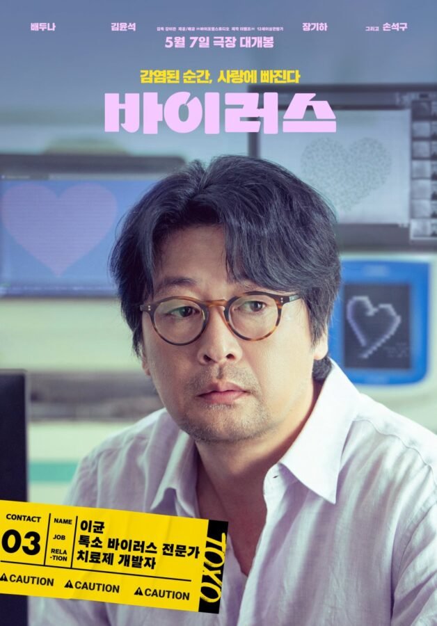 K-Movie Virus (2025)