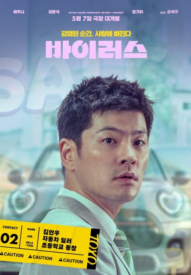 K-Movie Virus (2025)