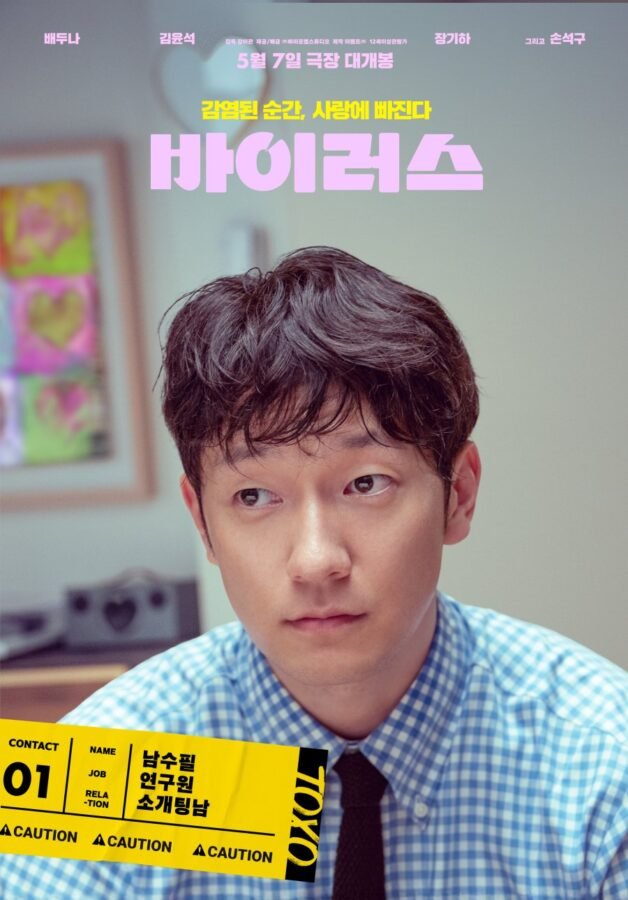 K-Movie Virus (2025)